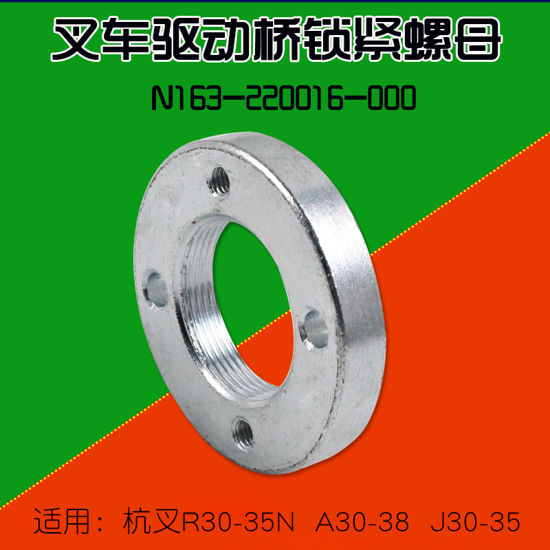 Forklift Parts Knuckle Locknut N163-220016-000 Suitable for hanging fork R30 A30 J30in the Carry/Warehousing/Logistics equipment, Lifting Carry equipment, Forklift Parts category - from Buy2taobao.com to provide professional Taobao agent buy service