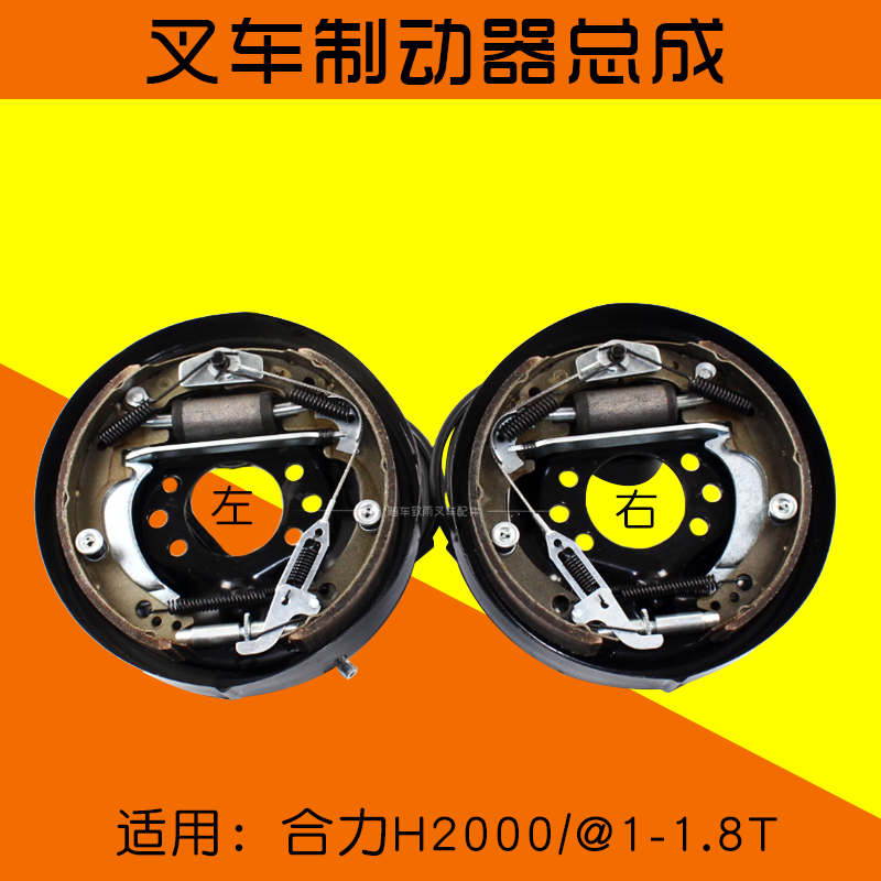 叉车制动器总成 合力H2000 @ 1 1.5T 1.8T 刹车盘总成 分左右在类目 汽车/用品/配件/改装, 汽车零配件, 制动系统, 制动器总成中 - 来自Buy2taobao.com提供专业的淘宝代购服务