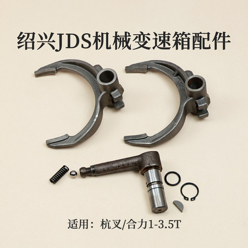 绍兴JDS机械变速箱配件拨叉弹簧钢球传动杆半圆键O型圈弹性挡圈3T