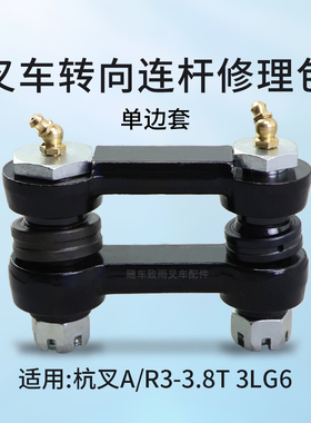 叉车转向连杆修理包 适用 杭叉R30 R35 A30 A35 A38 3LG6 3 3.5T
