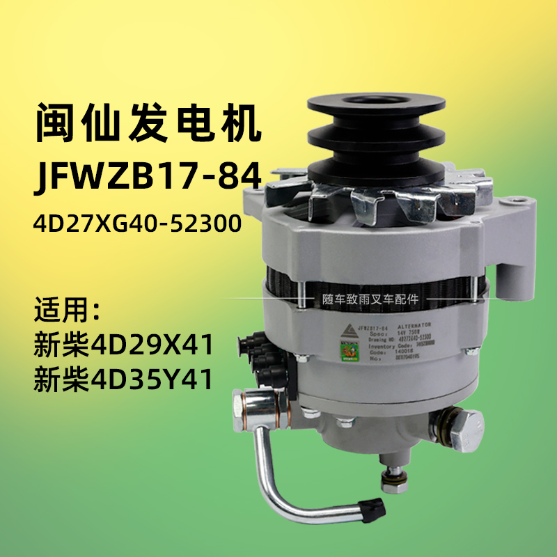 闽仙JFWZB17-84发电机