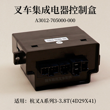 叉车电器盒A3012-705000-000控制盒适用杭叉AG97-Z A30 A35 国四