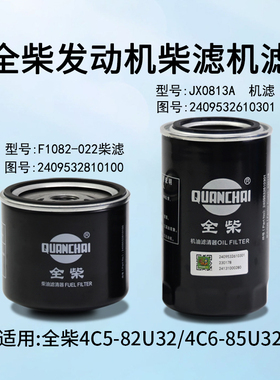 叉车柴滤F1082 机滤 JX0813A 全柴4C5-82U32 4C6-85U32 V35-88C41