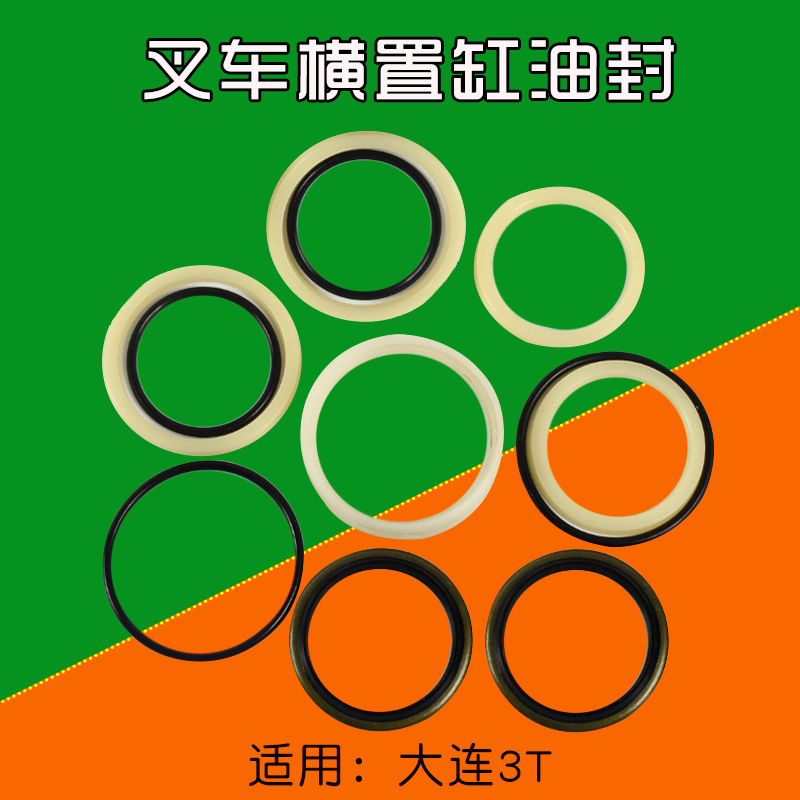 叉车配件 适用大连3t横置缸油封 转向油缸修理包 转向