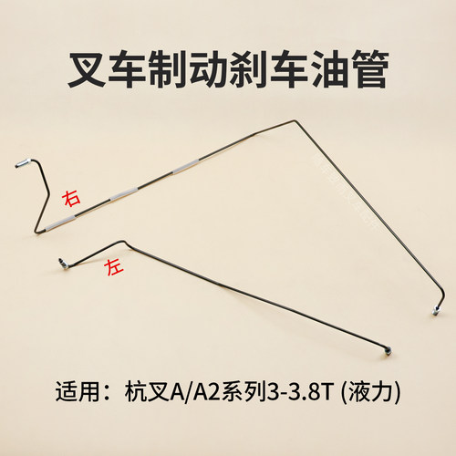 杭叉A303吨自动挡刹车油管
