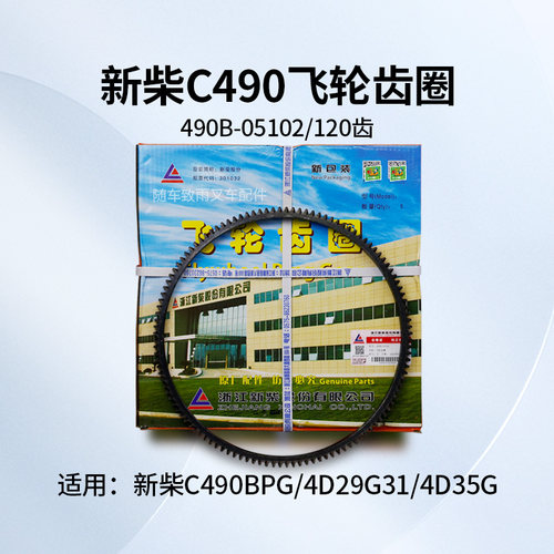叉车飞轮齿圈新柴490120齿新柴