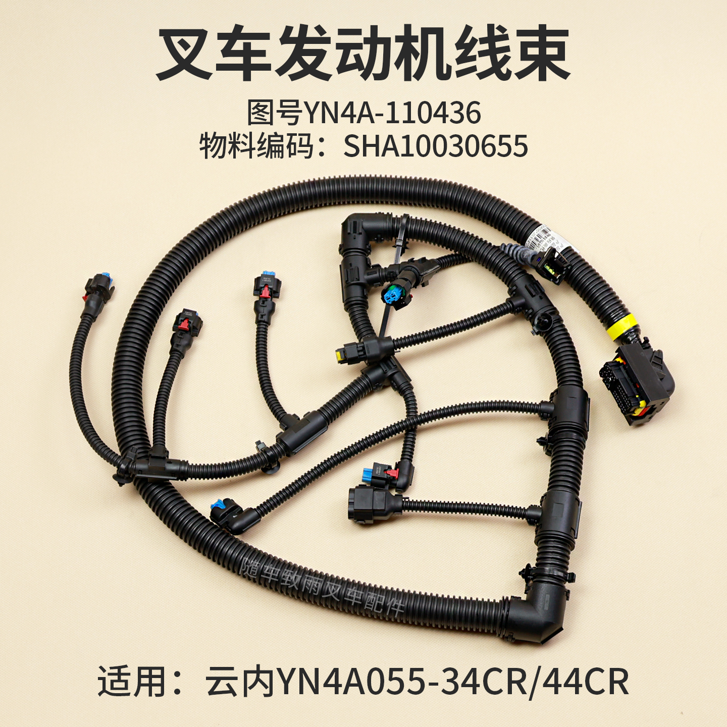 叉车发动机线束YN4A-110436  SHA10030655 云内YN4A055-34CR 44CR