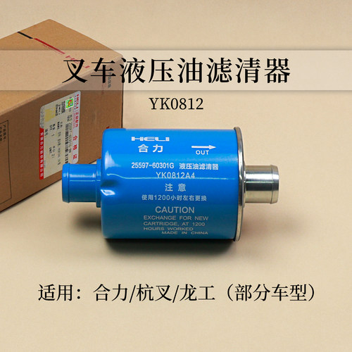 叉车液压油滤清器滤芯合力