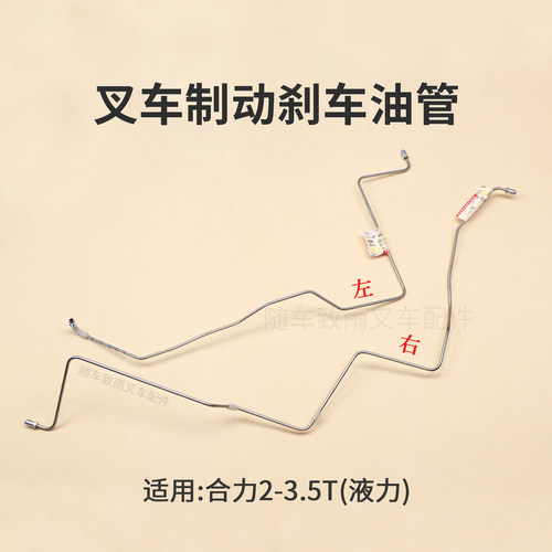 叉车制动油管刹车油管合力