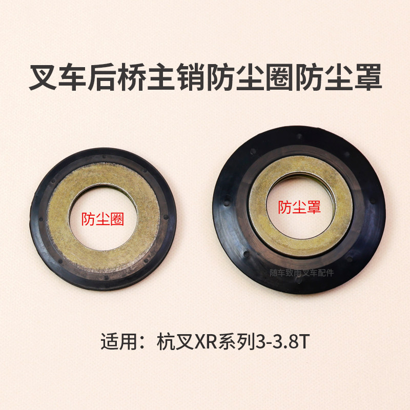 杭叉XR3033.5T主销防尘圈