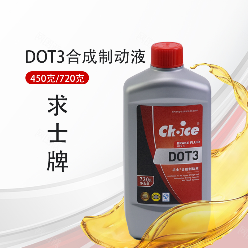 求士牌 叉车刹车油 DOT3 合成制动液 刹车制动液 450克   720克