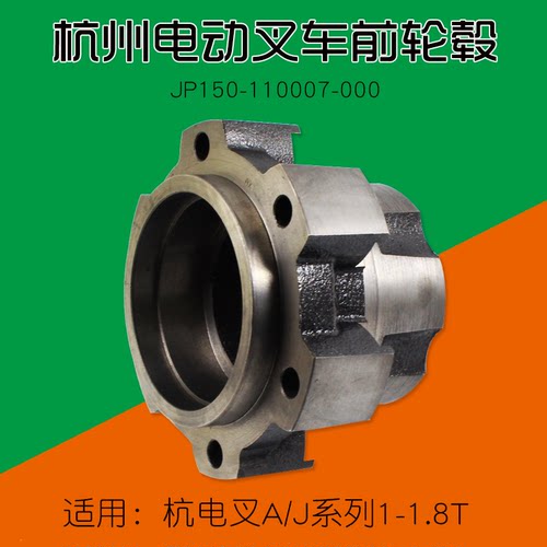 杭电叉A10A18J15前轮毂