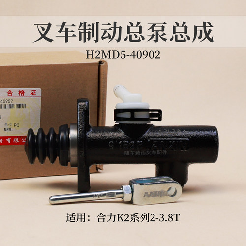 合力叉车制动总泵刹车泵