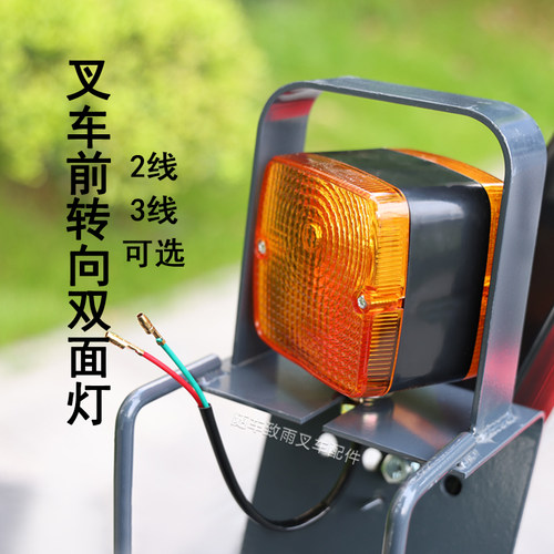 合力杭叉叉车转向灯双面12v24v