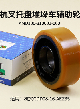 杭叉托盘堆垛车轮CDD08-16-AEZ35辅助轮AMD100-310001-000 125*50