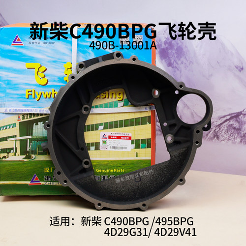 叉车飞轮壳新柴490B-13001A