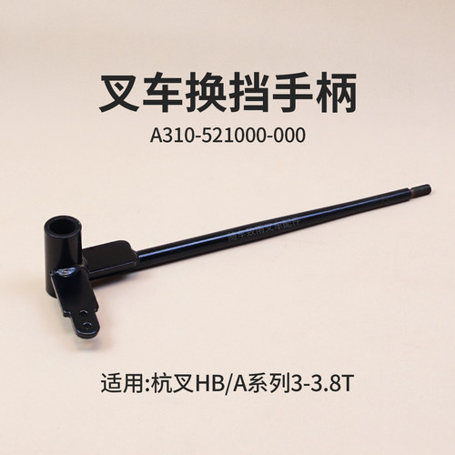 杭叉A3030HBA383T换挡手柄