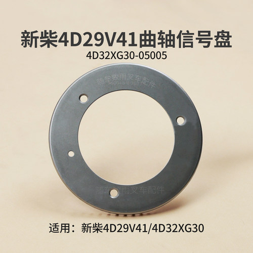 杭叉A30新柴4D29V41曲轴信号盘