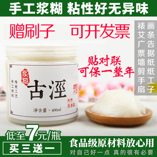 装裱字画艾条票据扇子上浆胶水