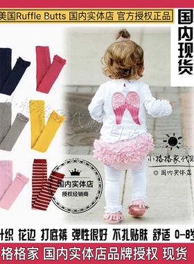 特价！现货美国正品Ruffle butts宝宝儿童打底裤连体袜多款0-8T