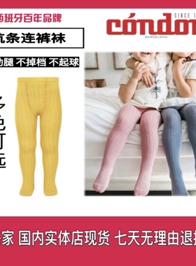 格格家 现货西班牙品牌Condor儿童宝宝坑条连裤袜舞蹈袜