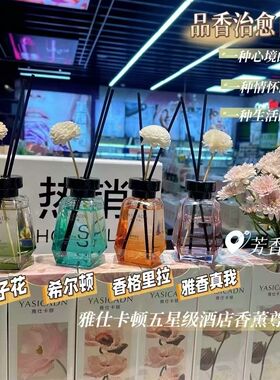车载香薰无火藤条大瓶室内持久祛
