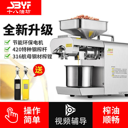 全自动智能冷热双榨家用榨油机