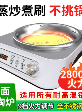 新款凹面电陶炉家用多功能2800W大火力猛火爆炒菜弧面商用电陶灶