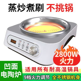 新款 凹面电陶炉家用多功能2800W大火力猛火爆炒菜弧面商用电陶灶