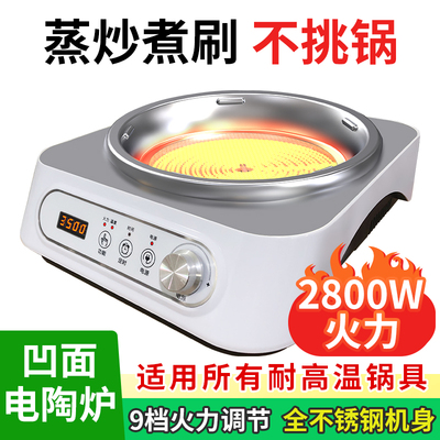 新款凹面电陶炉家用多功能2800W大火力猛火爆炒菜弧面商用电陶灶