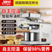 十八油坊榨油机全自动智能冷热温控电动小型家庭商用多功能炸油机