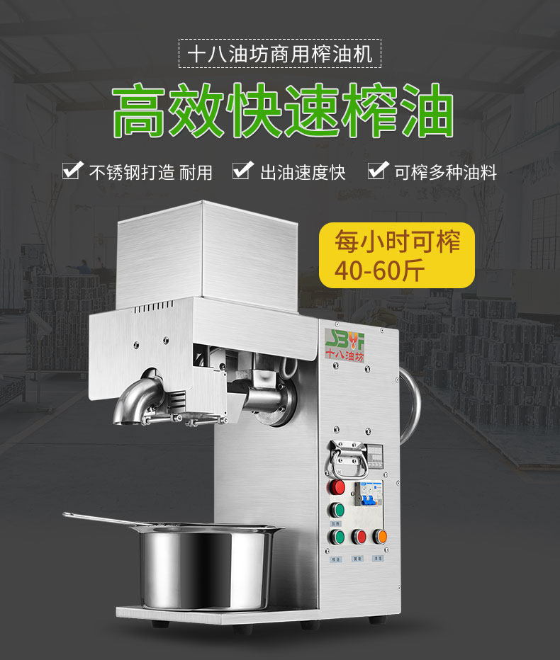 十八油坊2017商用榨油机不锈钢全自动中小型冷热双榨炸油机带温控