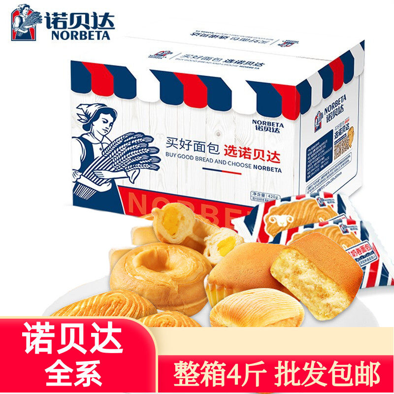 诺贝达面包吐司蛋糕贝果餐包