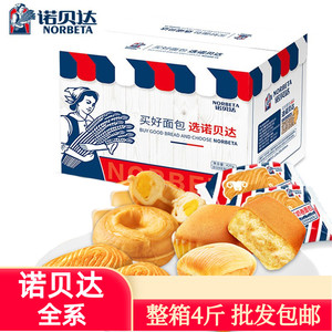 诺贝达面包吐司蛋糕贝果餐包