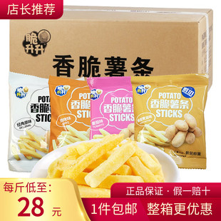 脆升升香脆薯条500g原切薯片原味烧烤番茄蜂蜜黄油味整箱4斤包邮