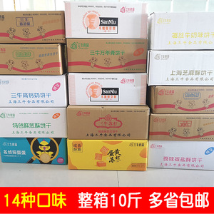 上海三牛饼干万年青椰丝高钙奶鲜葱椒盐酥烤蛋黄苏打整箱10斤包邮
