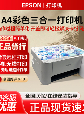 爱普生L3256 3258墨仓式彩色无线复印照片学生家用小型家用一体机