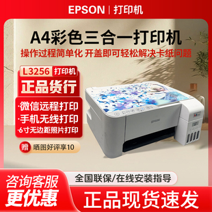 爱普生L3256 彩色无线复印照片学生家用小型家用一体机 3258墨仓式