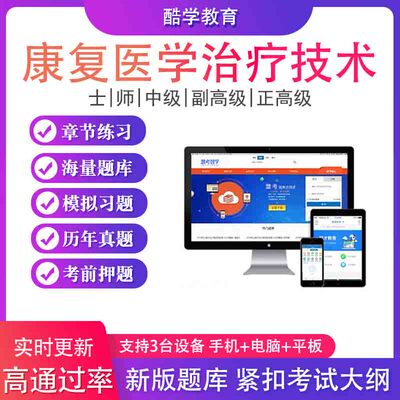 2024初级康复医学与治疗技术师士中级康复治疗师考试题库历年真题