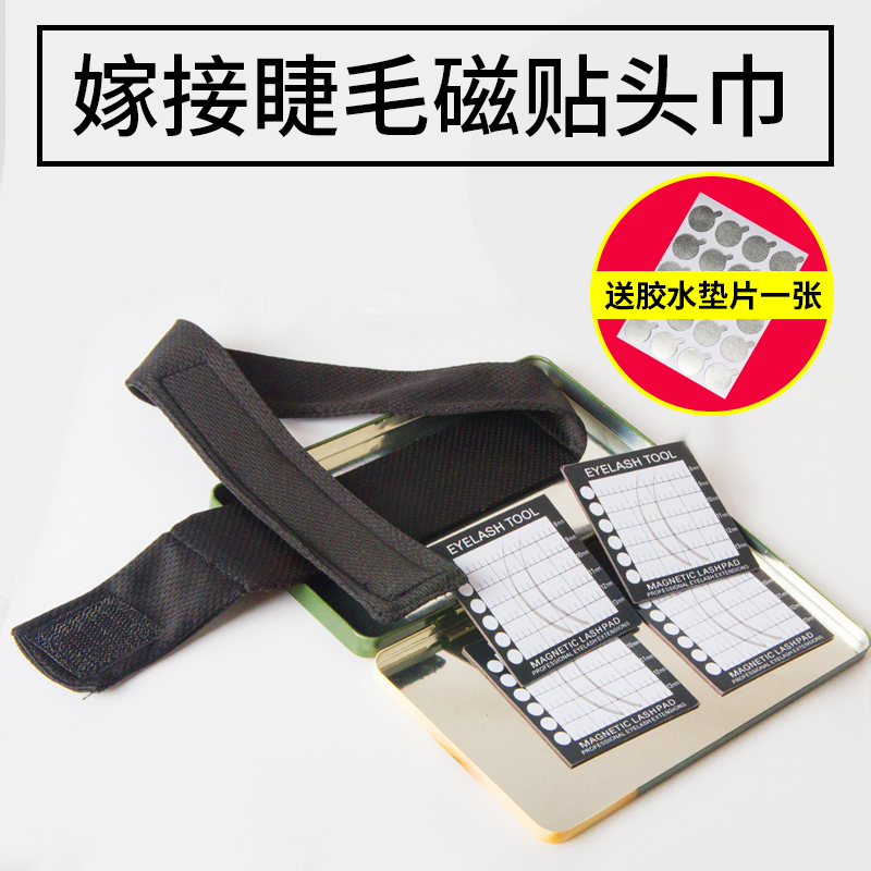 特价嫁接睫毛磁铁悬磁包头巾带磁铁嫁接取毛不晃美睫辅助工具套装
