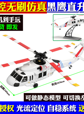 伟力K270黑鹰遥控直升机 四通无刷光流定高航模飞机UH60L仿真模型