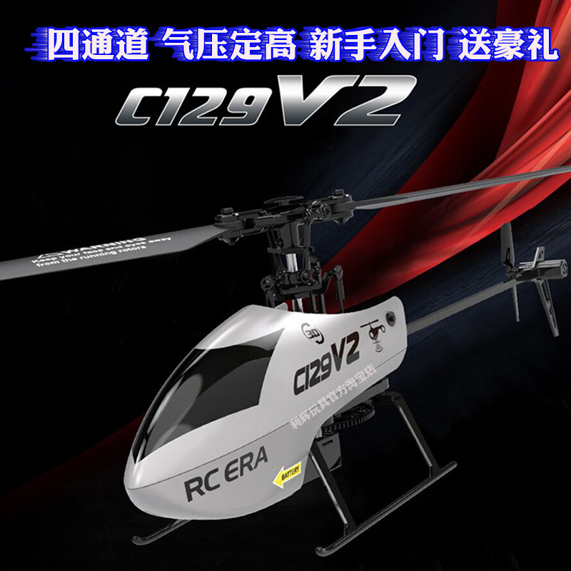 C129 원격 제어 헬리콥터 V2 에일러론이없는 4 방향 단일 프로펠러 공기 압력 고정 높이 학생 소년 성인 장난감 항공기 모델