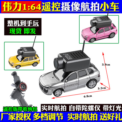 伟力6401四驱摄像航拍遥控RC小车