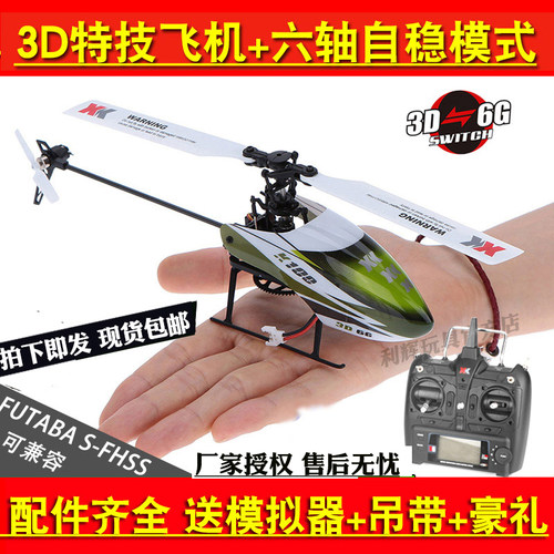 入门通道特技电动玩具直升飞机