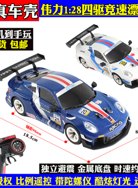 伟力284019-A遥控四驱竞速拉力漂移蚊车1:28仿真模型RC玩具284191