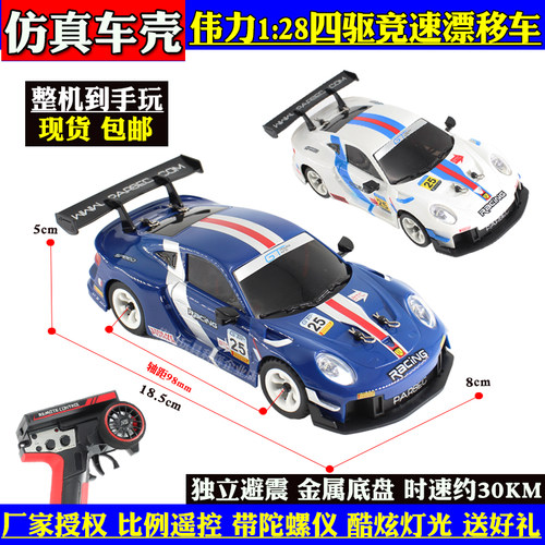 伟力遥控四驱漂移竞速MINI蚊车