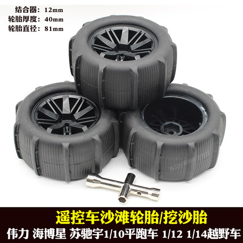 伟力遥控车144001苏驰宇沙滩轮胎