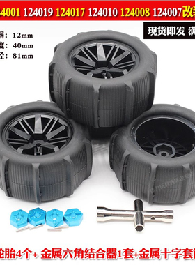 伟力144001遥控车124019 124010 124017配件124008挖沙轮胎124007