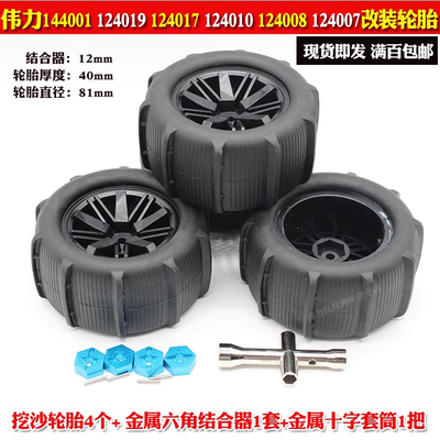 伟力144001124017124019配件轮胎