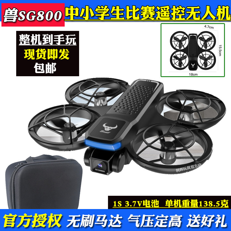 兽SG800Pro无人机青少年学校比赛高清航拍小型遥控无刷智能飞行器,玩具/童车/益智/积木/模型,电动/遥控飞机,淘宝优惠券,粉丝福利购,淘宝优惠卷